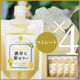 ギフト用 梨ゼリー【ストレート 4個】