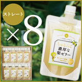 ギフト用 梨ゼリー 【8個セット】